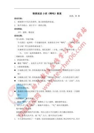 情景阅读小班《啊呜》教案