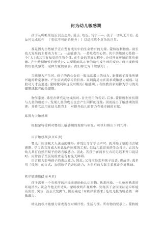 何为幼儿敏感期