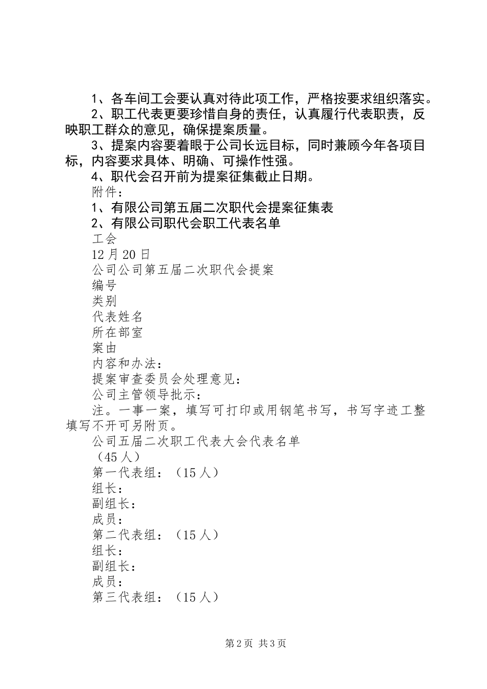 公司职工代表大会代表提案征集工作计划_第2页