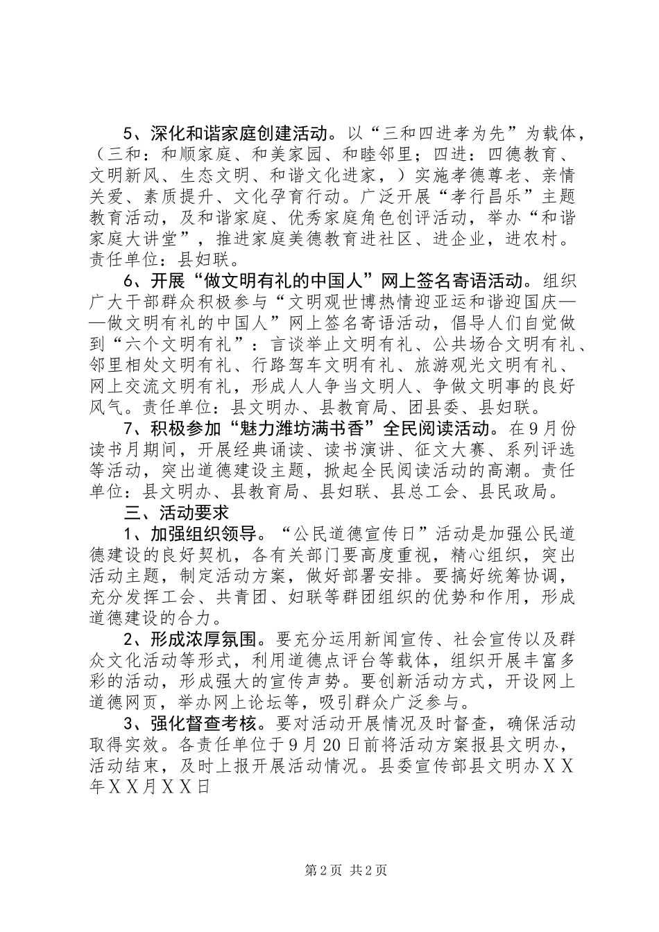 公民道德宣传日系列活动方案_第2页