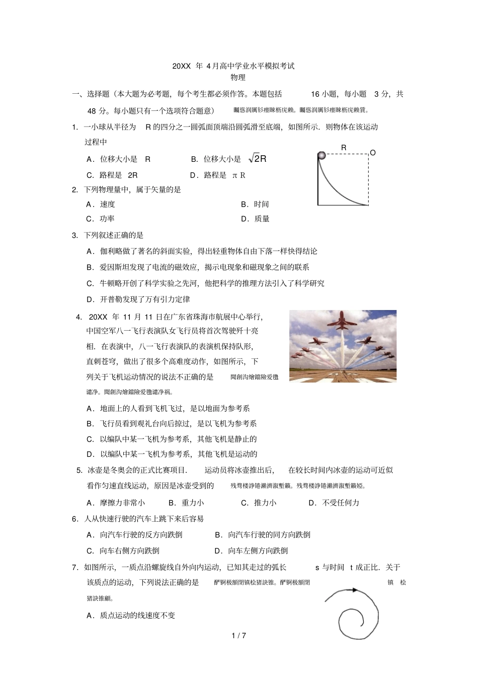 4月高中学业水平模拟考试_第1页