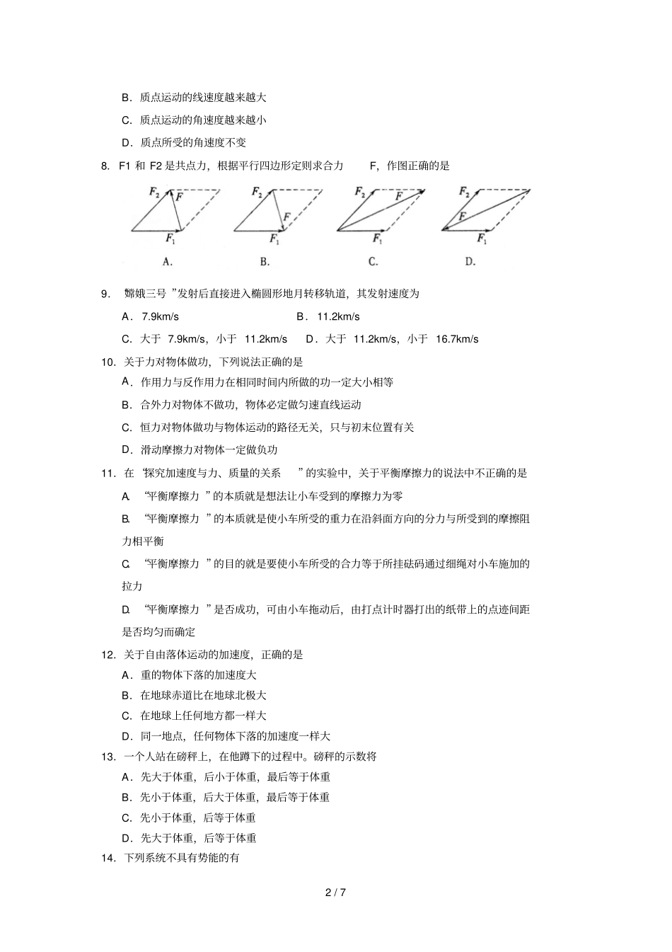 4月高中学业水平模拟考试_第2页