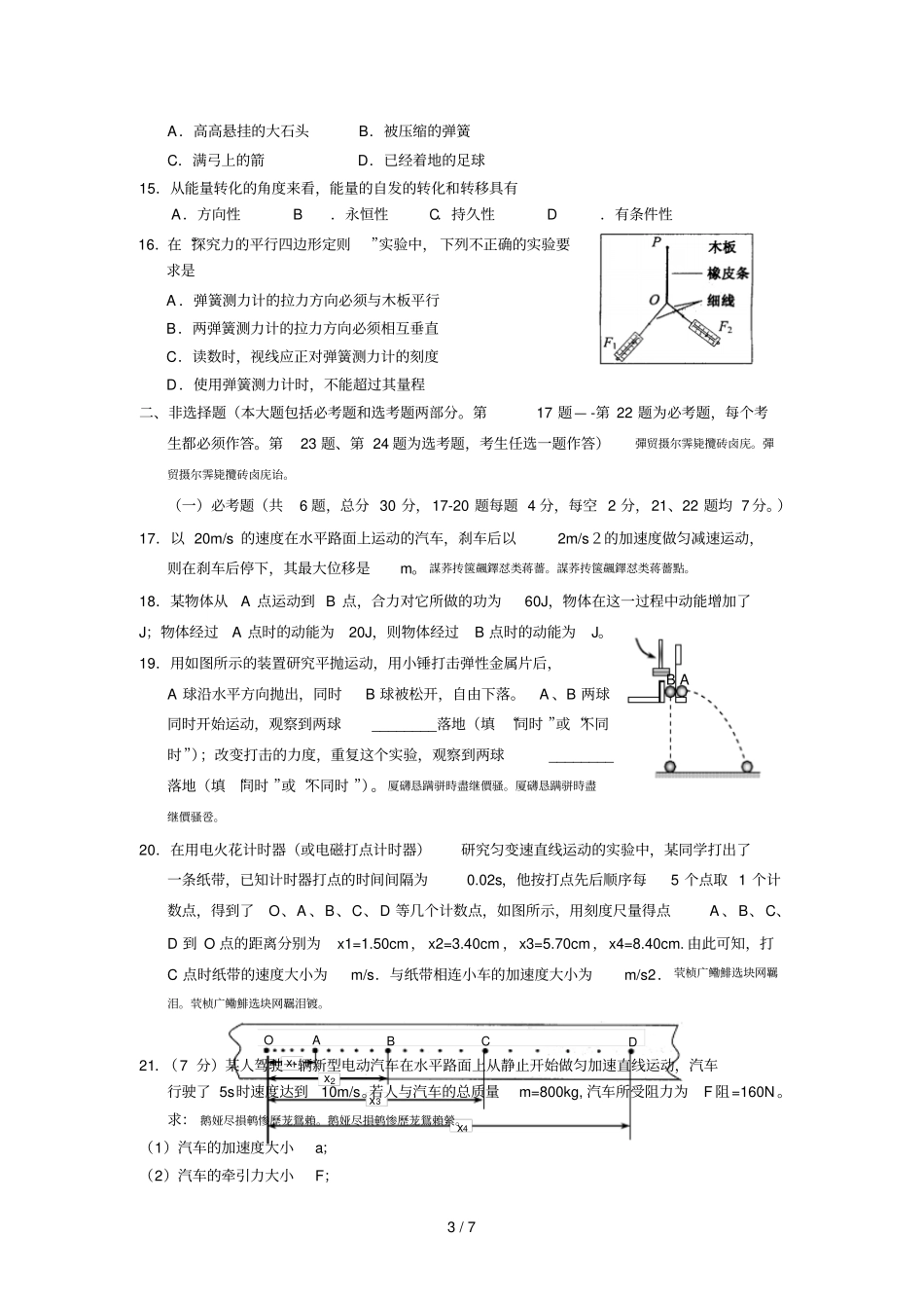 4月高中学业水平模拟考试_第3页