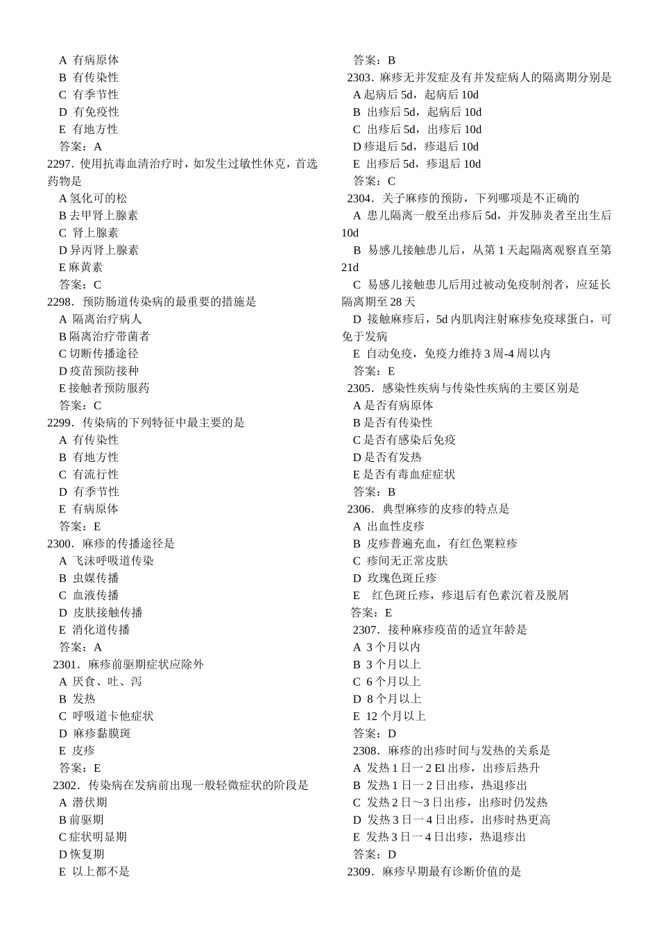 护理试题(儿科-传染病)_第2页