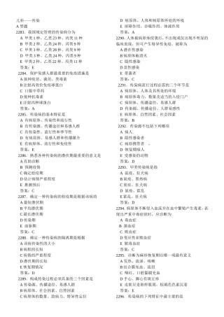 护理试题(儿科-传染病)