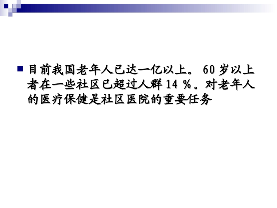 关注老年人用药[1]_第2页