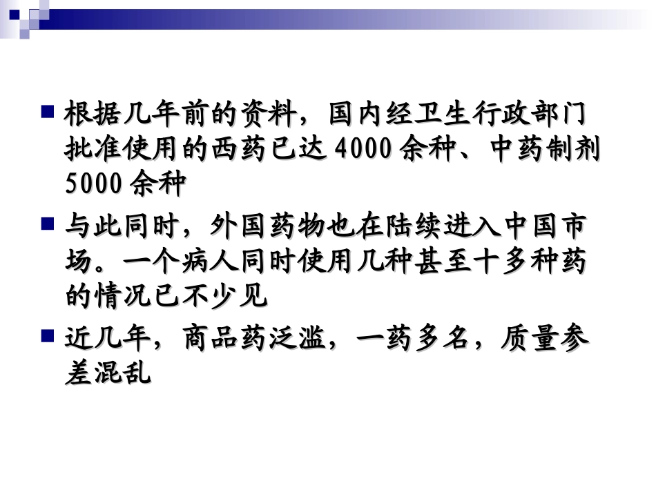 关注老年人用药[1]_第3页