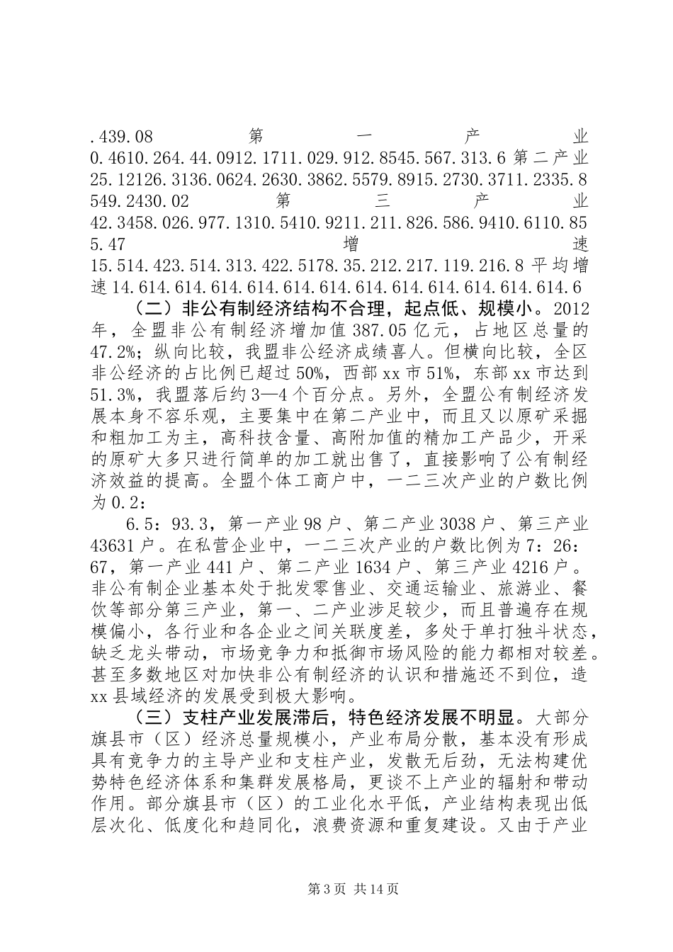 关于县域经济发展情况的调研报告_第3页