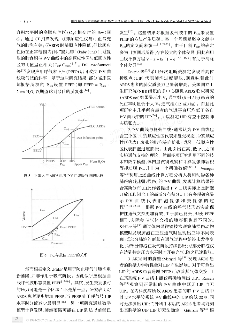 急性呼吸窘迫综合征的压力_容积曲线及其临床应用_第3页
