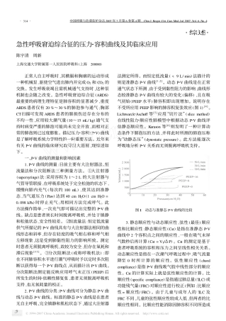 急性呼吸窘迫综合征的压力_容积曲线及其临床应用