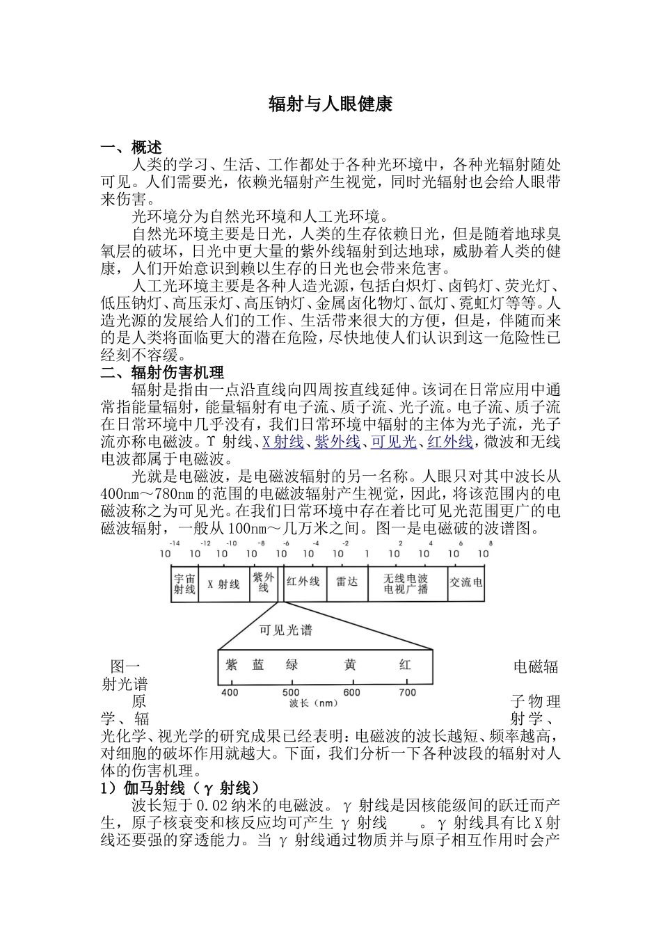 辐射与人眼健康_第1页