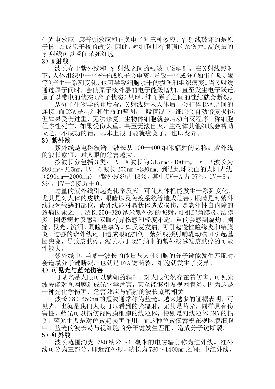 辐射与人眼健康_第2页