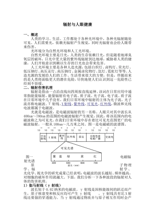 辐射与人眼健康