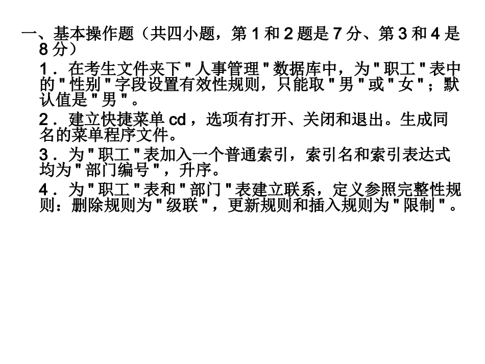 计算机二级vf无忧题库第90道_第1页