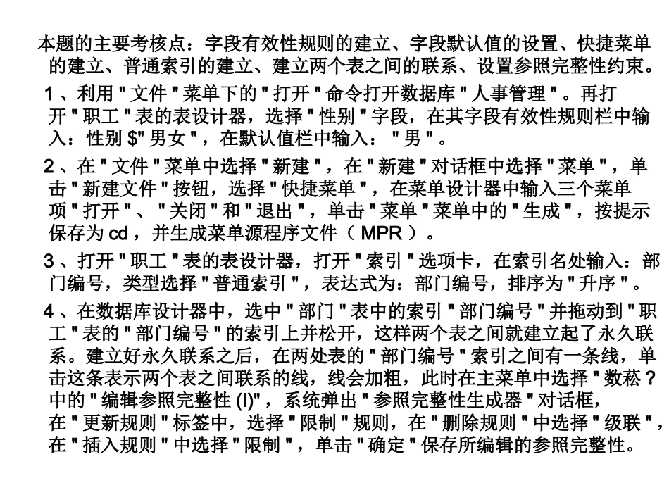 计算机二级vf无忧题库第90道_第2页
