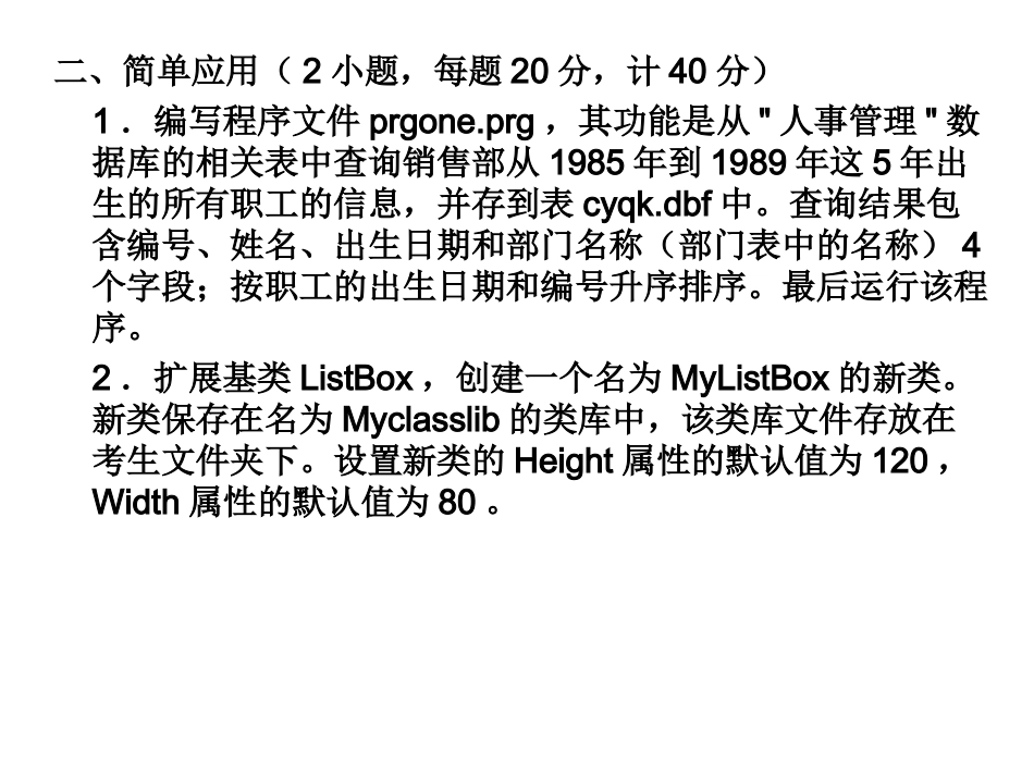 计算机二级vf无忧题库第90道_第3页