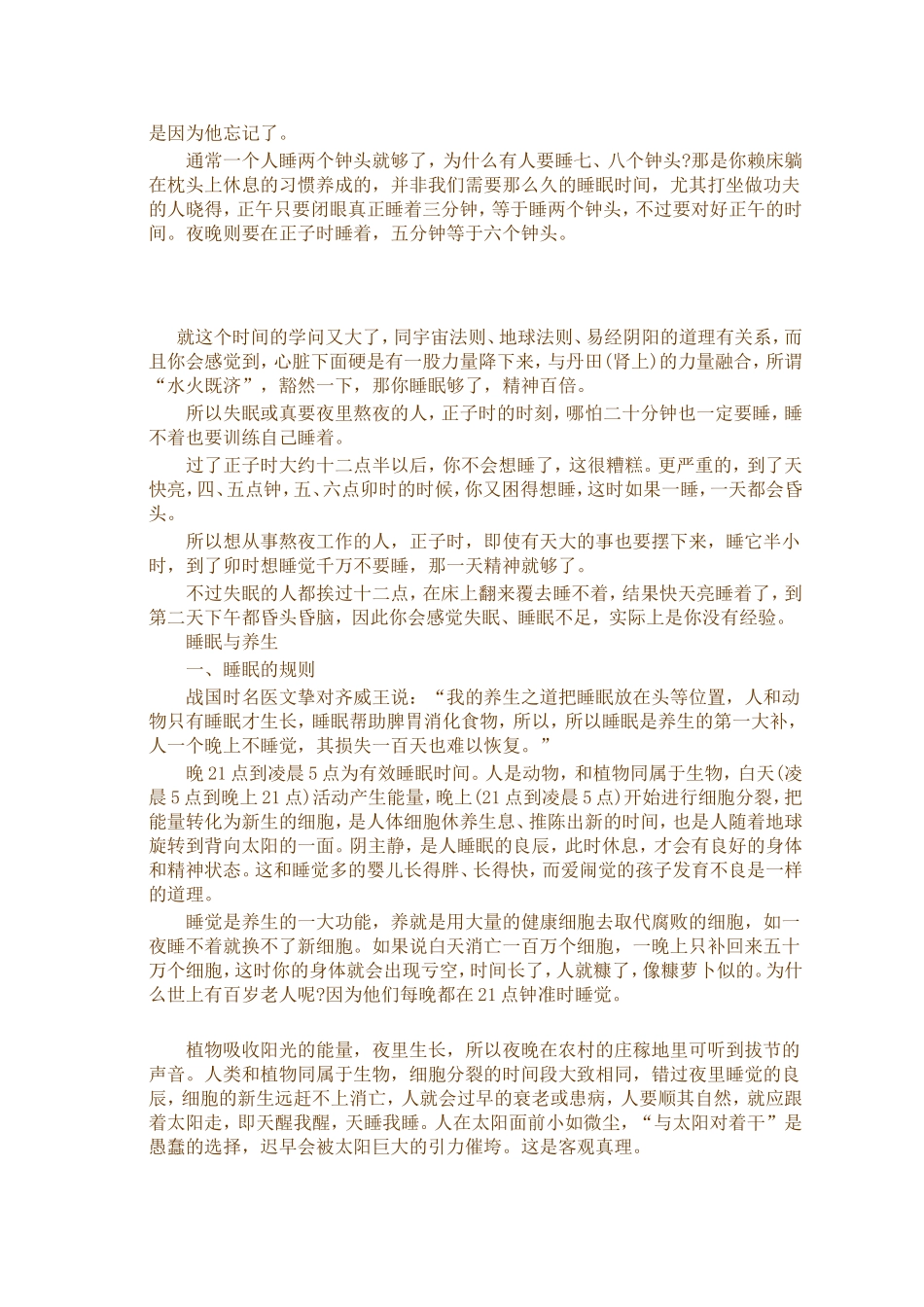 合理睡觉的方法_第2页