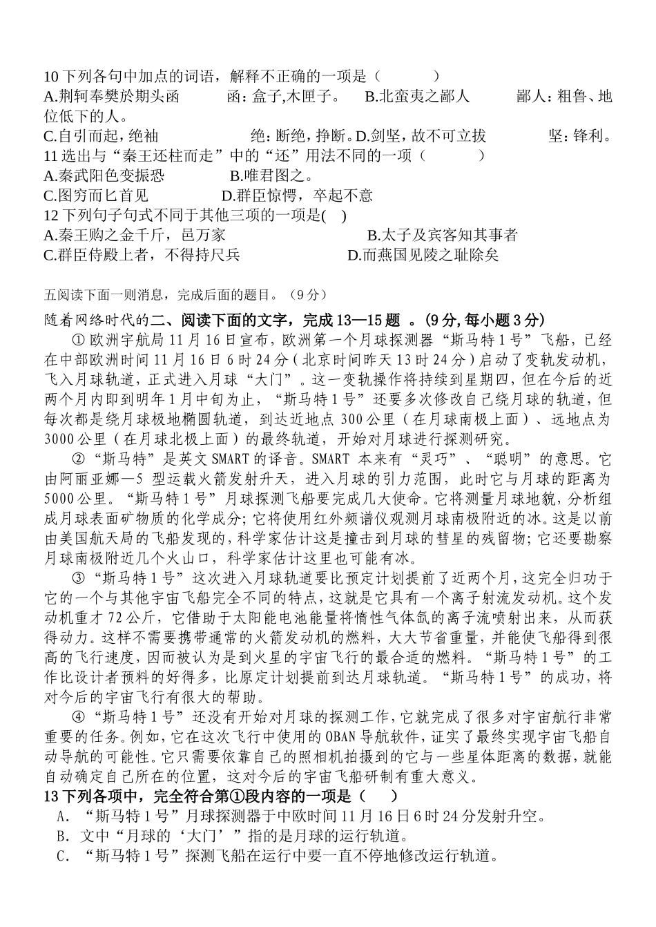 高一语文第一二单元测试题_第2页