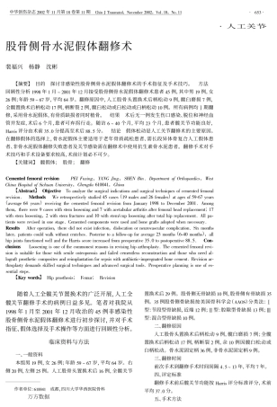 股骨侧骨水泥假体翻修术