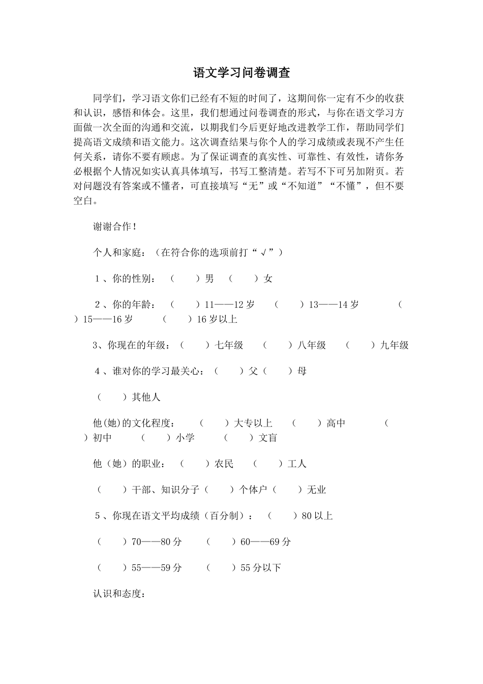 语文学习问卷调查_第1页