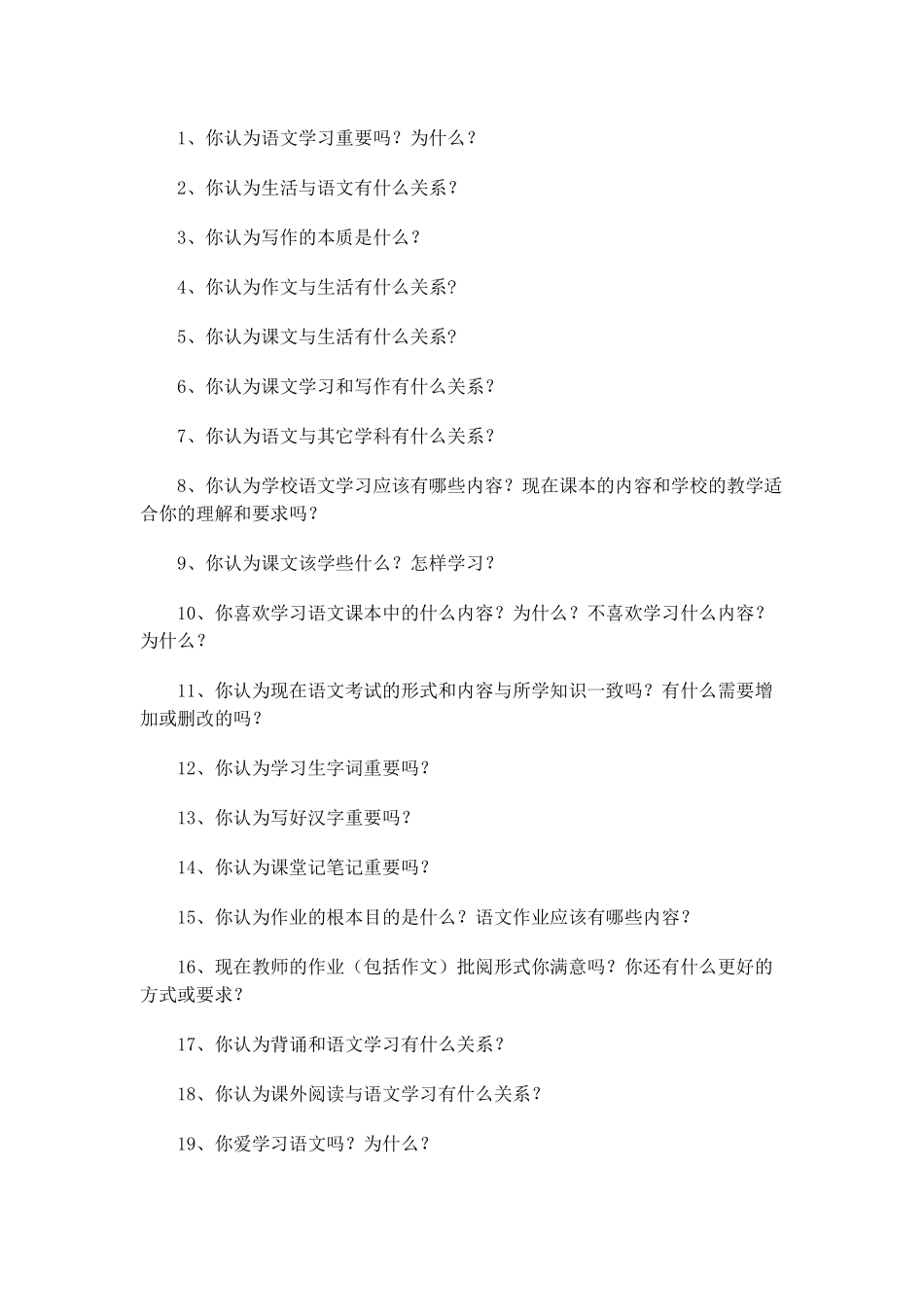 语文学习问卷调查_第2页