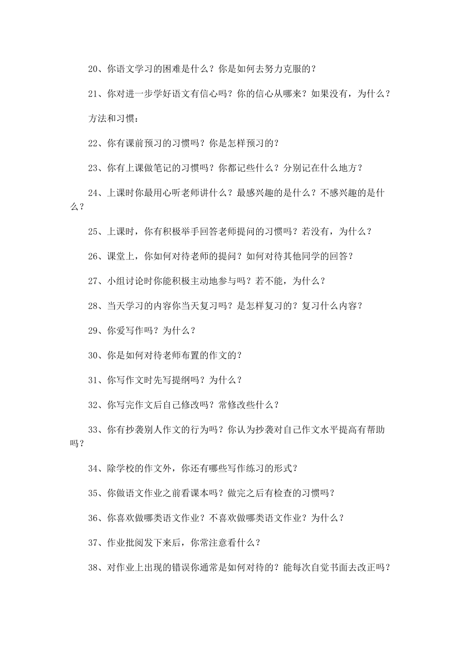 语文学习问卷调查_第3页