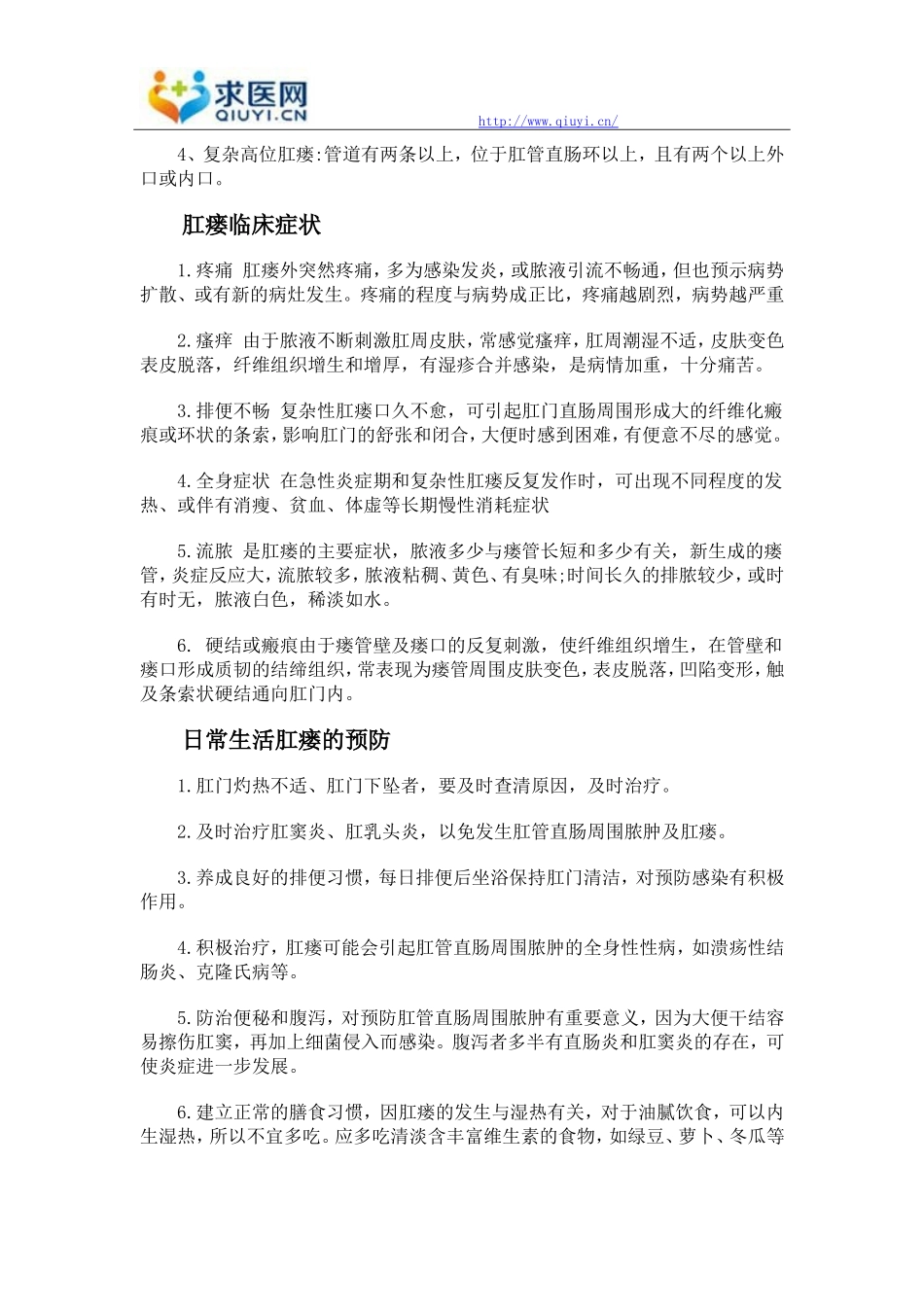 肛瘘的诊断方法有哪些_第2页