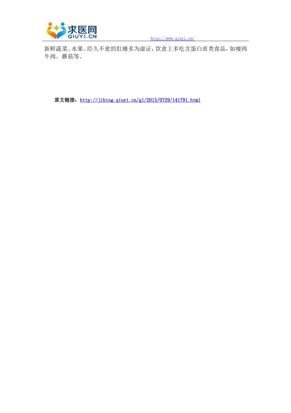 肛瘘的诊断方法有哪些_第3页