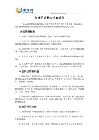 肛瘘的诊断方法有哪些
