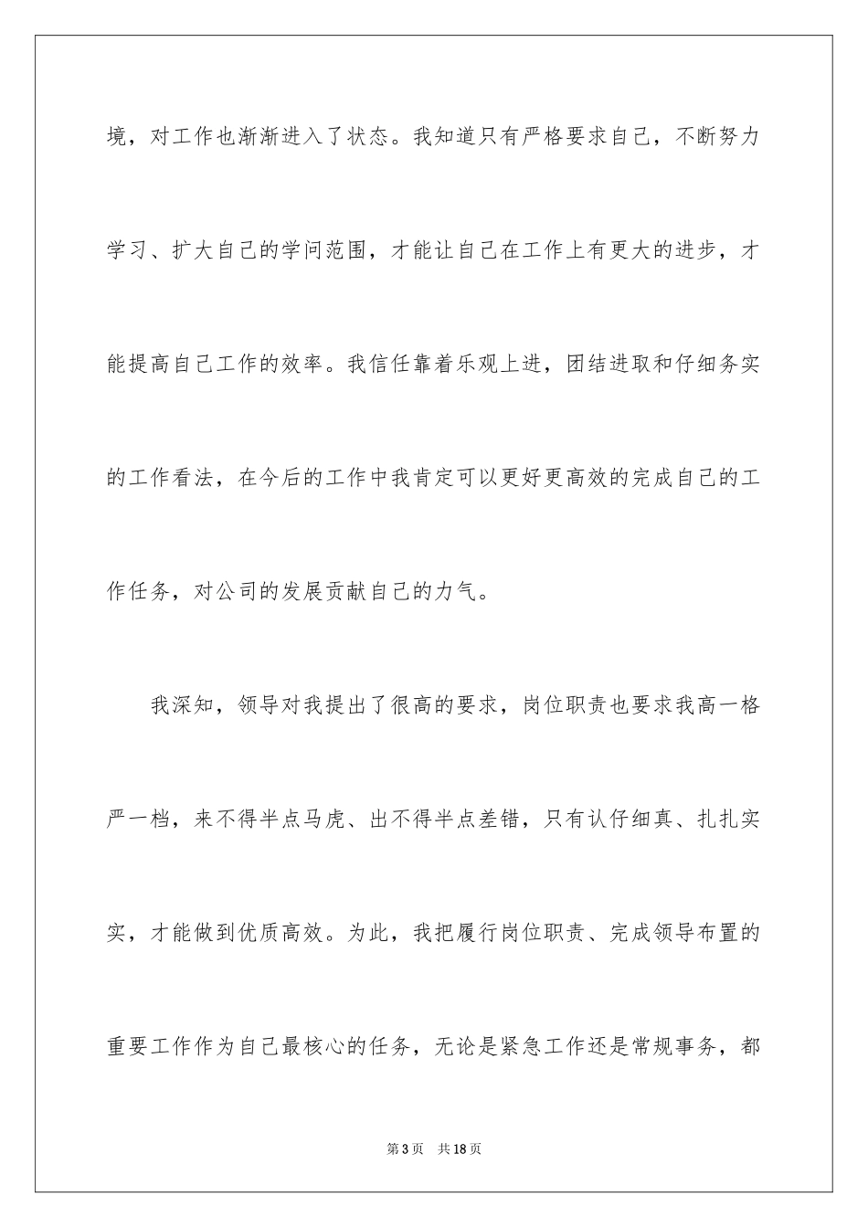 2024企业实习生试用期转正工作总结_第3页