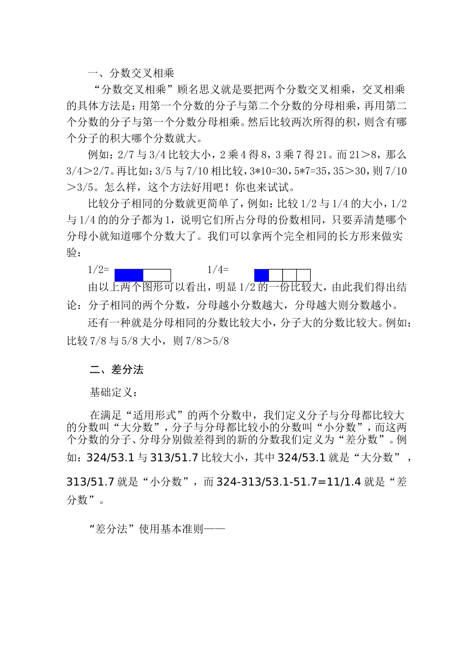 快速比较两个分数大小_第1页