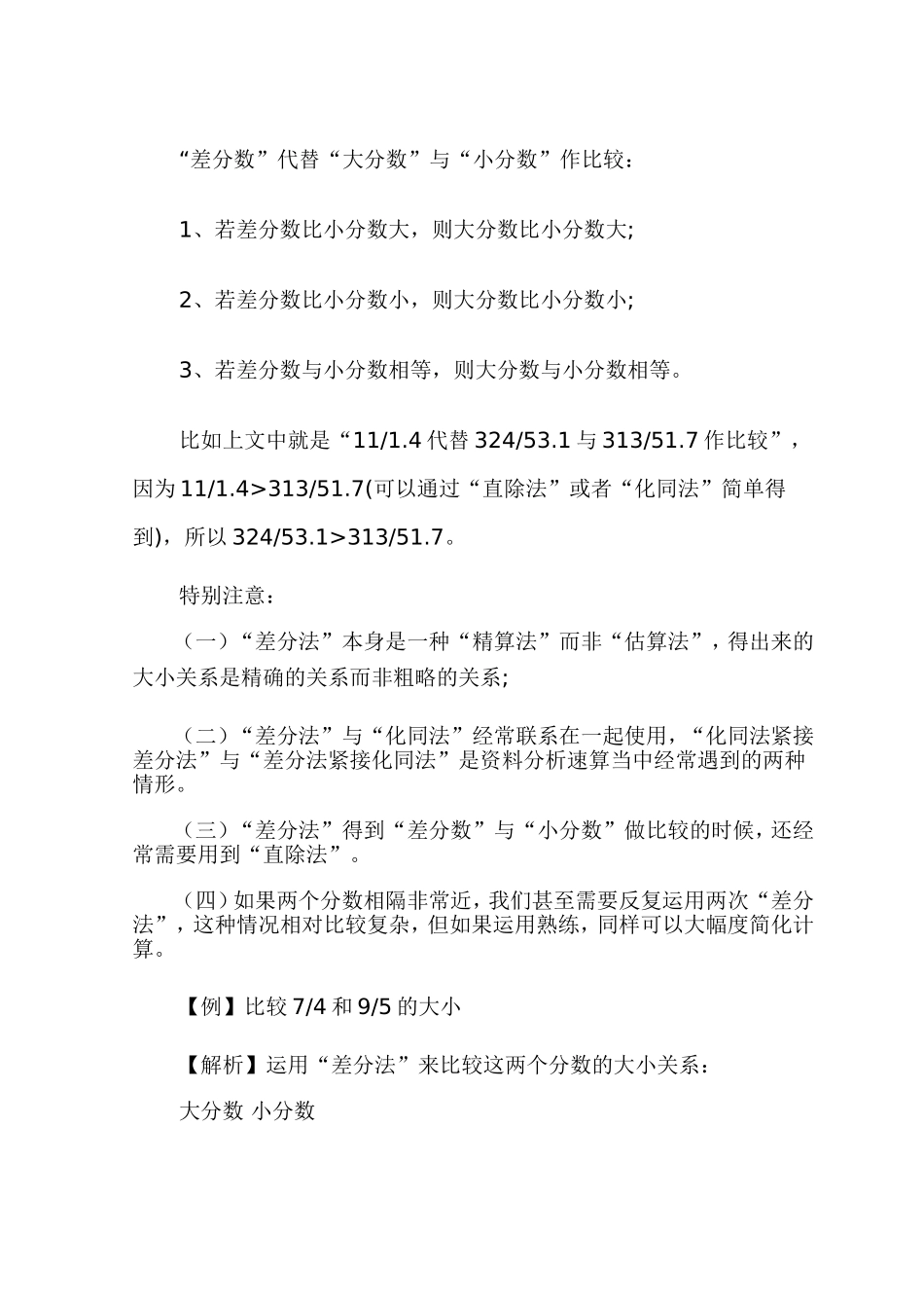 快速比较两个分数大小_第2页