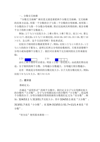 快速比较两个分数大小