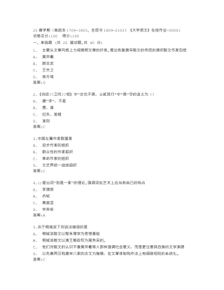 南开大学22春学期《大学语文》在线作业答卷 