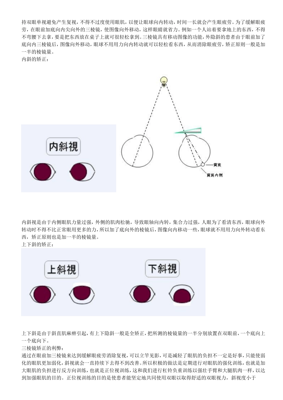 矫正棱镜和训练棱镜的区别_第2页