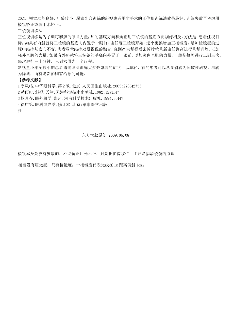 矫正棱镜和训练棱镜的区别_第3页