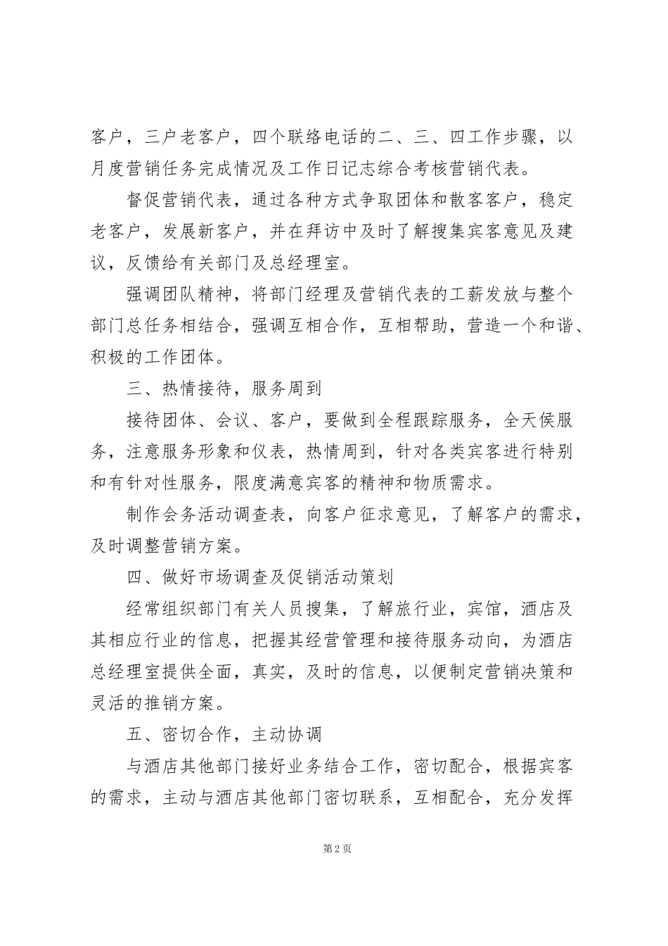 酒店营销2022工作计划安排三篇_第2页