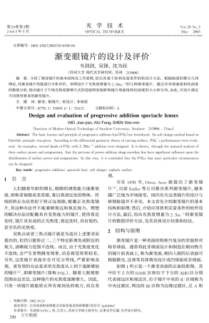 渐变眼镜片的设计及评价