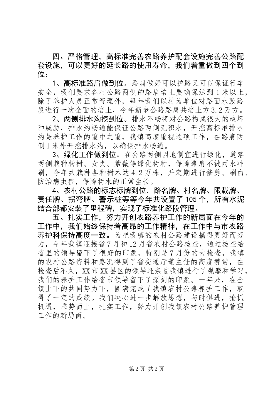 公路养护工作总结_第2页