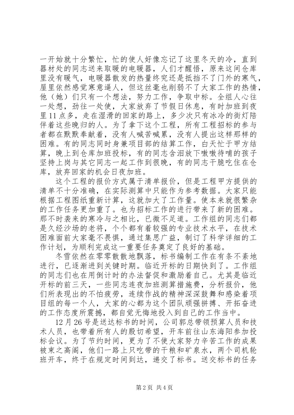 公司经营处先进事迹材料_第2页