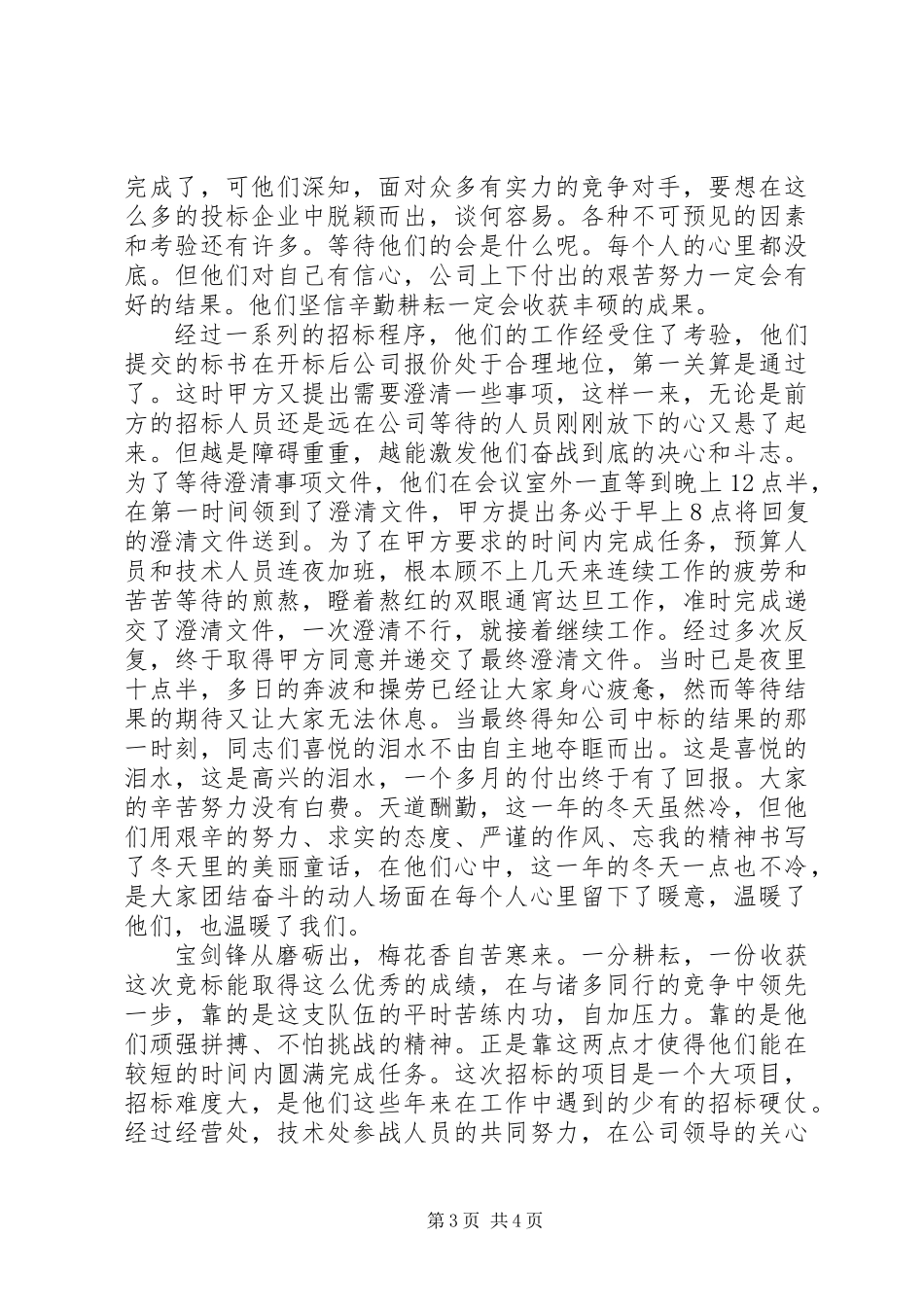 公司经营处先进事迹材料_第3页