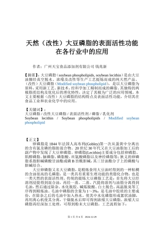 简述天然(改性)大[1]..
