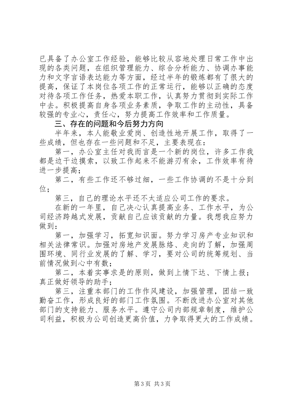 公司办公室主任述职报告参考_第3页