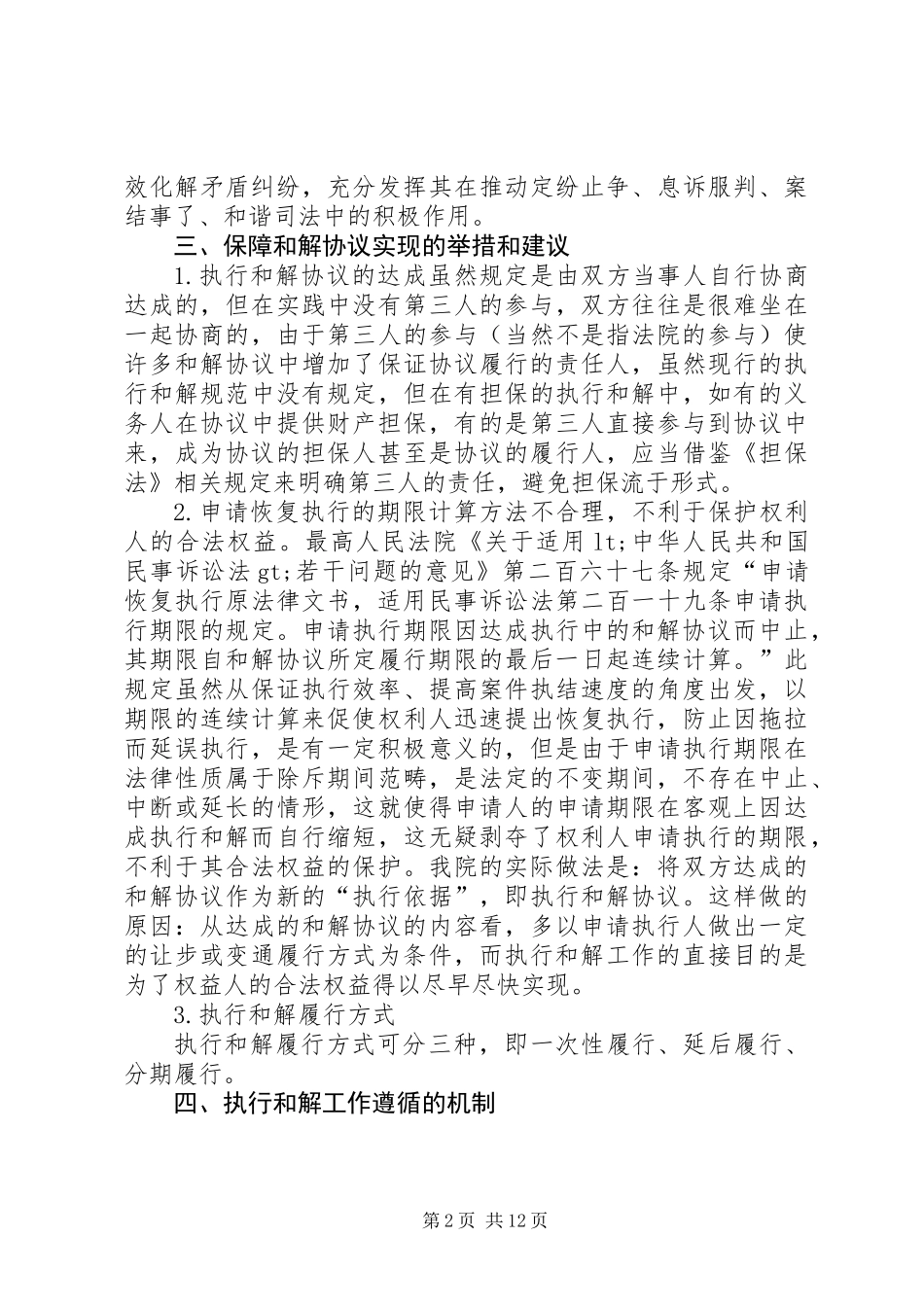 关于案件执行和解工作的完善_第2页