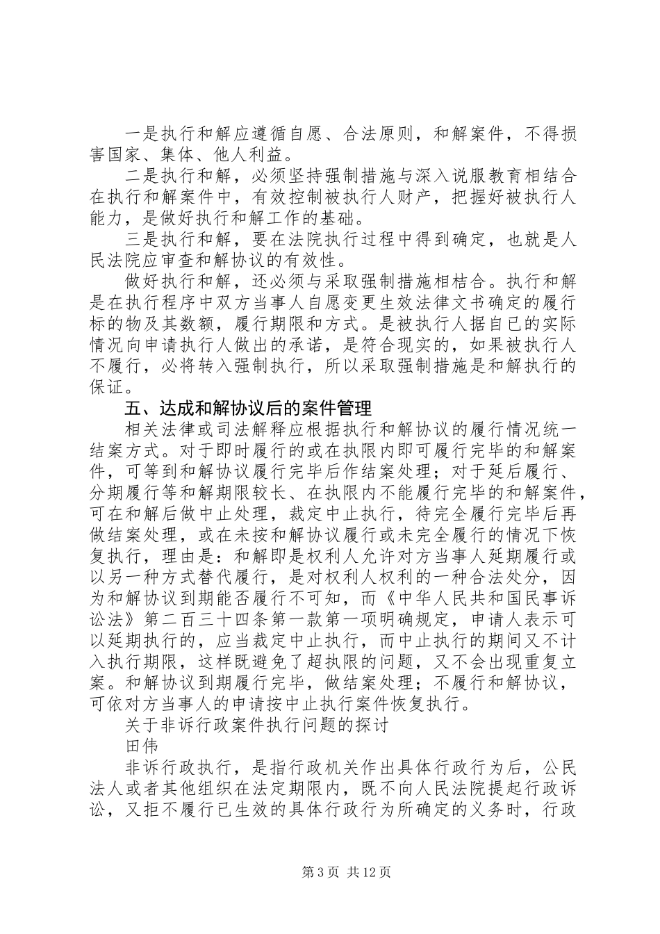 关于案件执行和解工作的完善_第3页