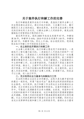 关于案件执行和解工作的完善
