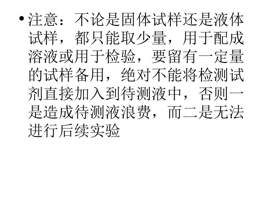 高三化学实验复习检验鉴别_第2页