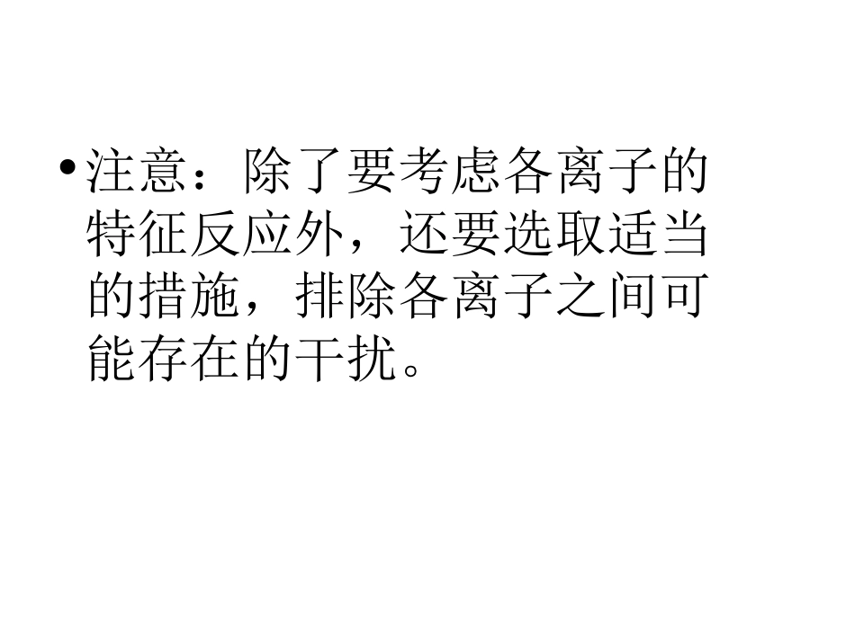 高三化学实验复习检验鉴别_第3页