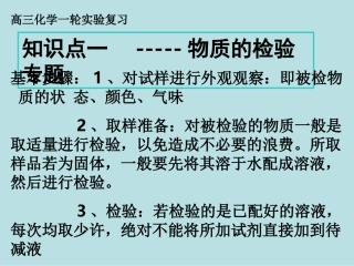 高三化学实验复习检验鉴别