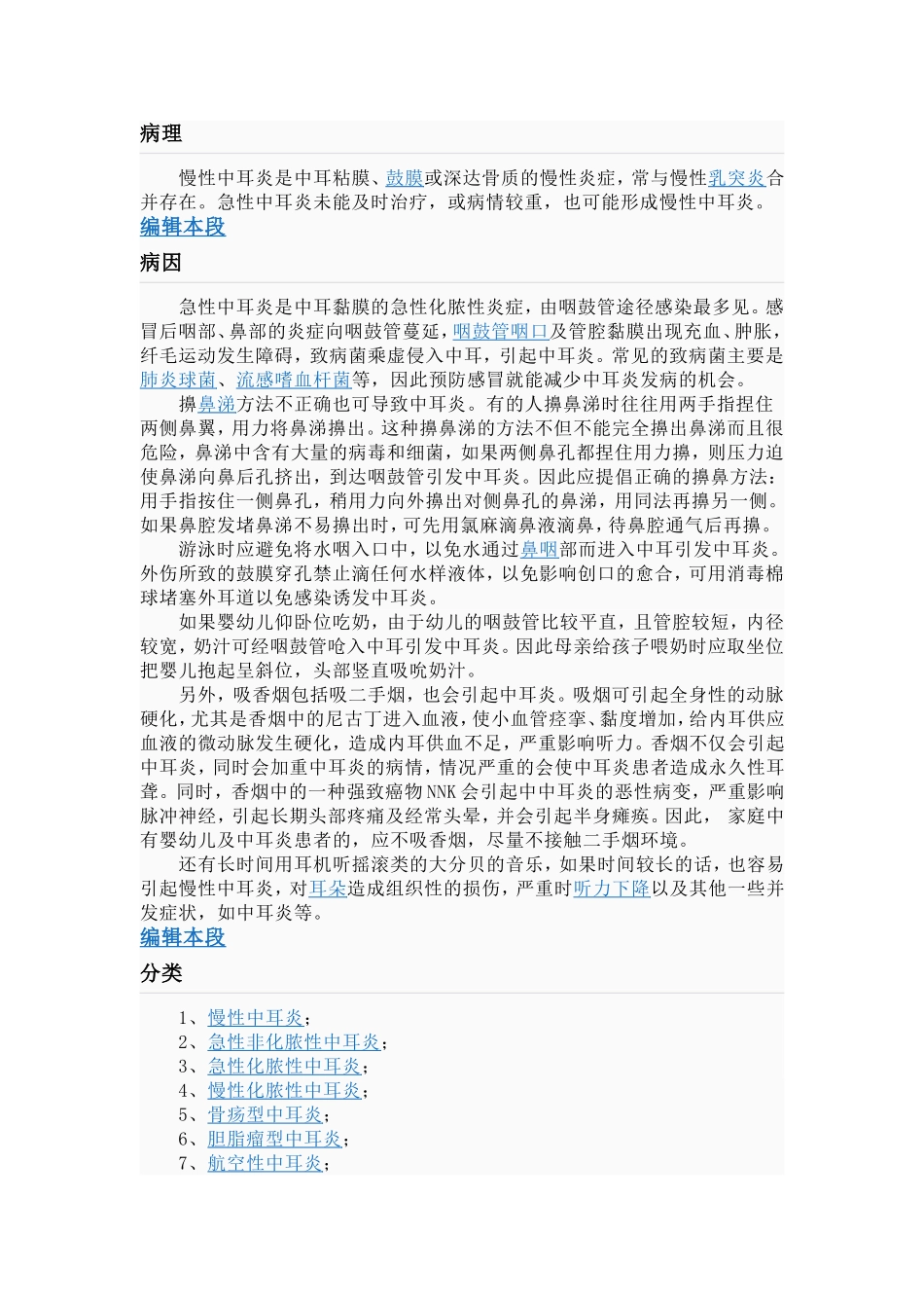 久病成医中耳炎_第1页
